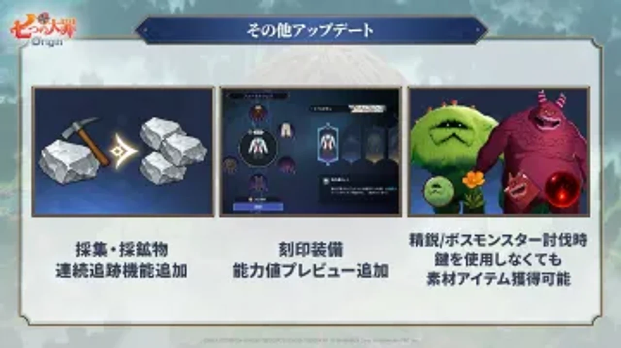 機能改善 — 採集・採鉱物連続追跡 / 刻印装備 能力値プレビュー / 精鋭・ボス討伐 鍵なしで素材獲得