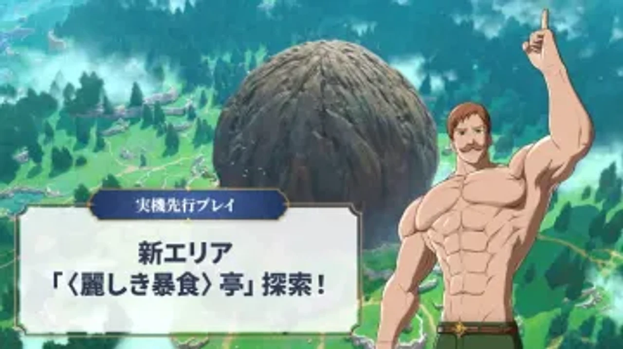 新エリア 〈麗しき暴食〉亭 探索 — 実機先行プレイ