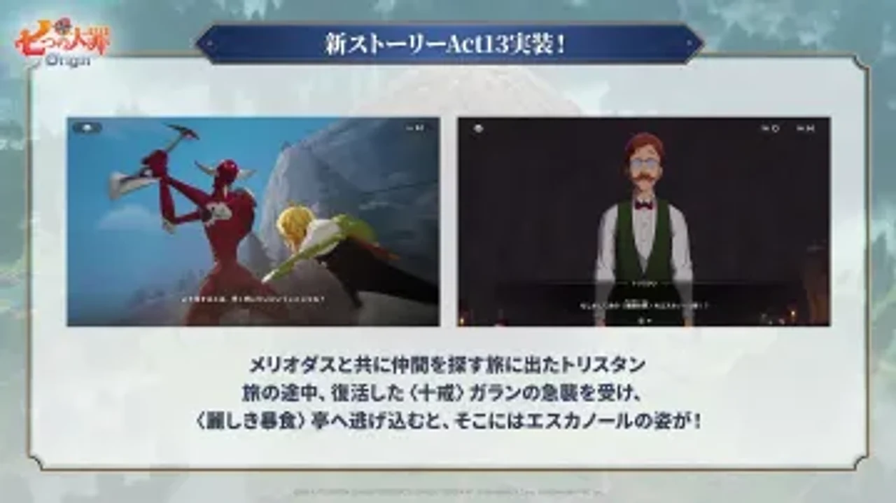 新ストーリー Act 13 実装 — トリスタン / ガラン / 〈麗しき暴食〉亭